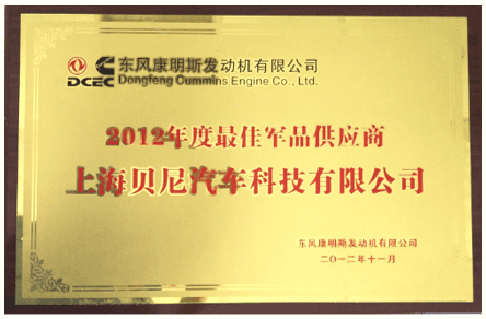 Award by Cummins