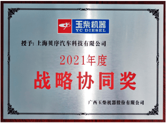 Award by YUCHAI